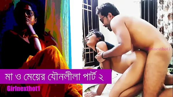 Hot step Mother and daughter sex part 2 - Bengali sex story cool Videos