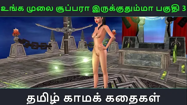 گرم Tamil audio sex story - Unga mulai super ah irukkumma Pakuthi 3 - Animated cartoon 3d porn video of Indian girl ٹھنڈے ویڈیوز